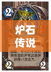 爐石傳說狂野宇宙法如何制勝？10橙大帝減費流全面解析揭秘！