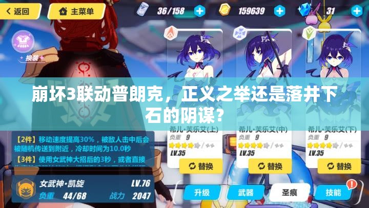 崩壞3聯(lián)動普朗克，正義之舉還是落井下石的陰謀？