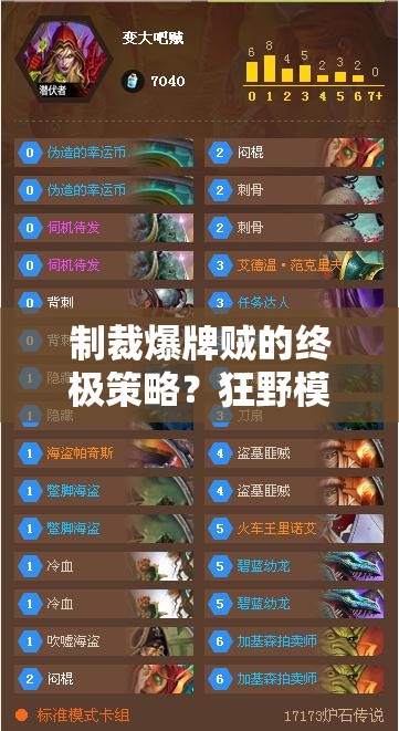 制裁爆牌賊的終極策略？狂野模式青玉德卡組演變史專(zhuān)題揭秘