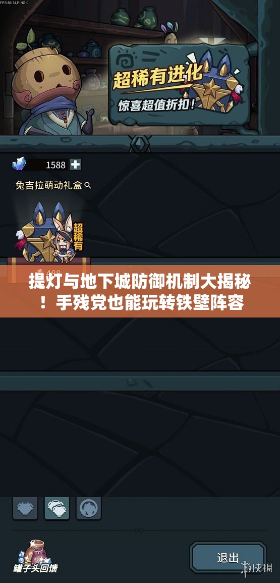 提燈與地下城防御機制大揭秘！手殘黨也能玩轉(zhuǎn)鐵壁陣容