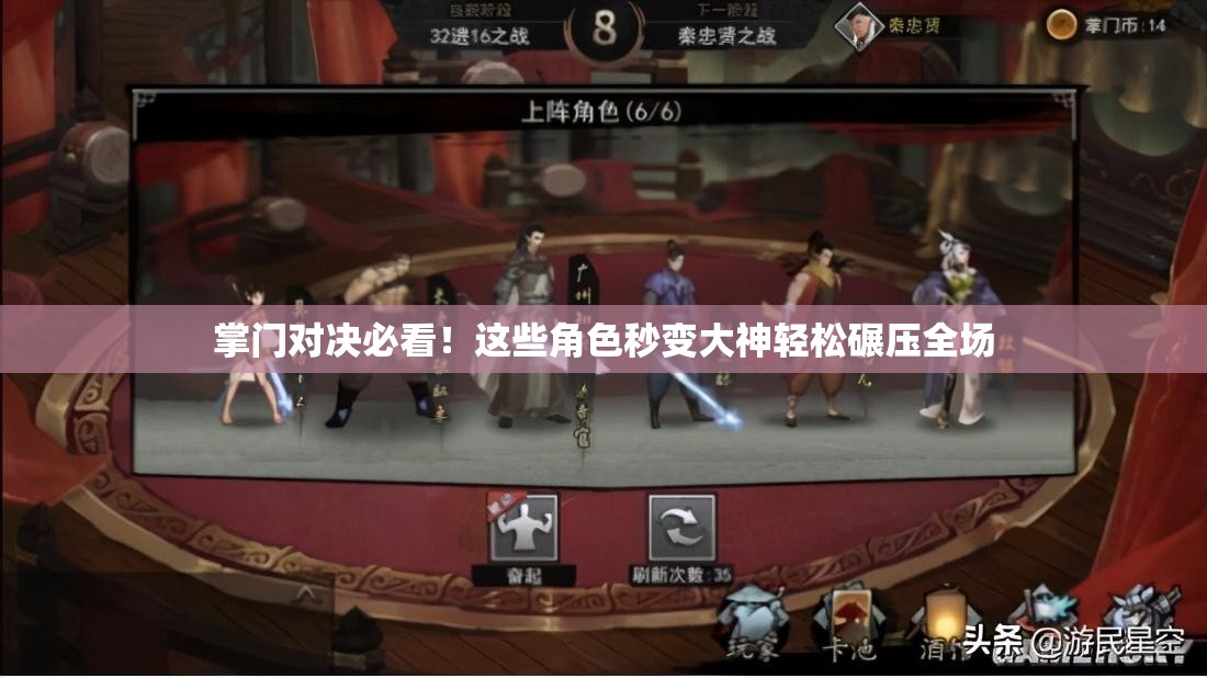 掌門對(duì)決必看！這些角色秒變大神輕松碾壓全場